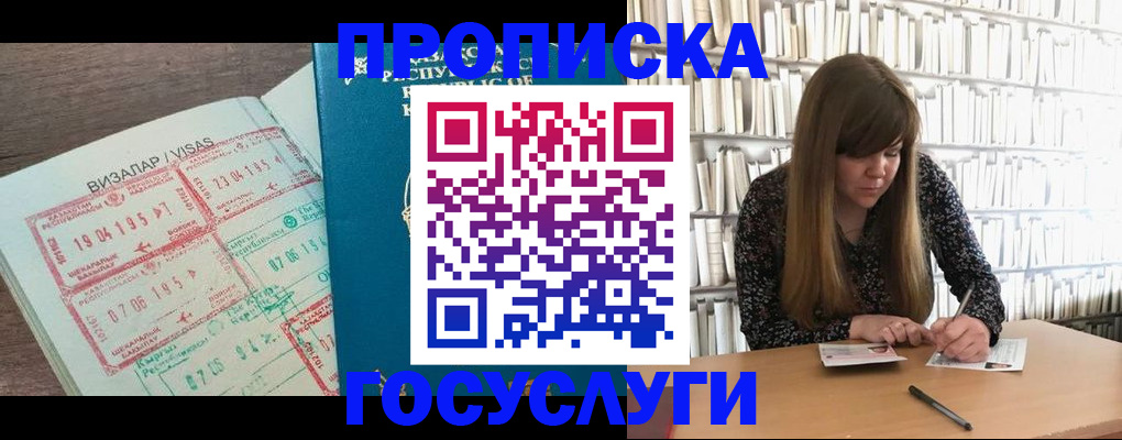 прописка гарантия в Курске