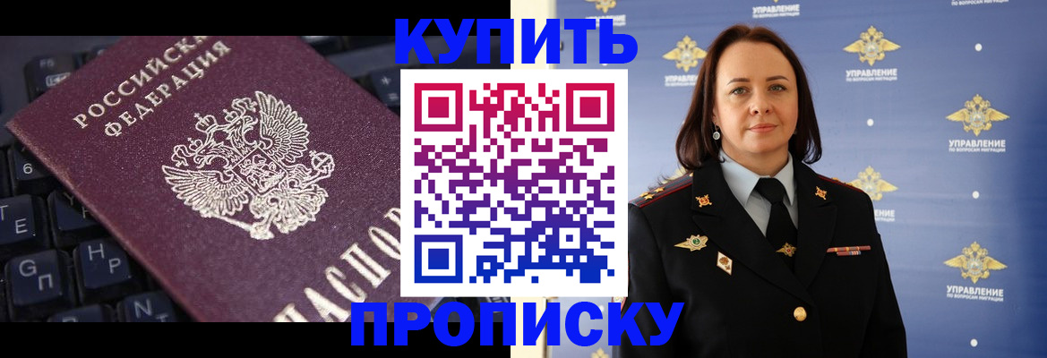 прописка от собственника в Курске