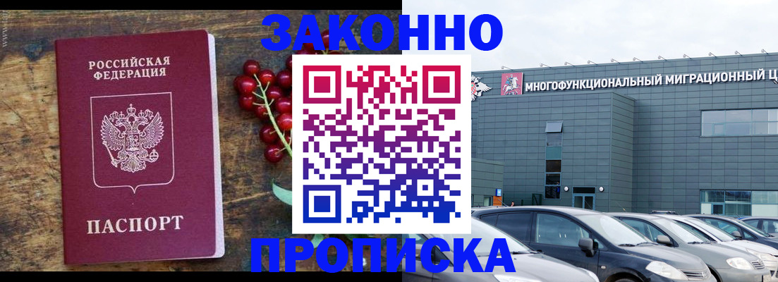 временная регистрация в квартире в Курске