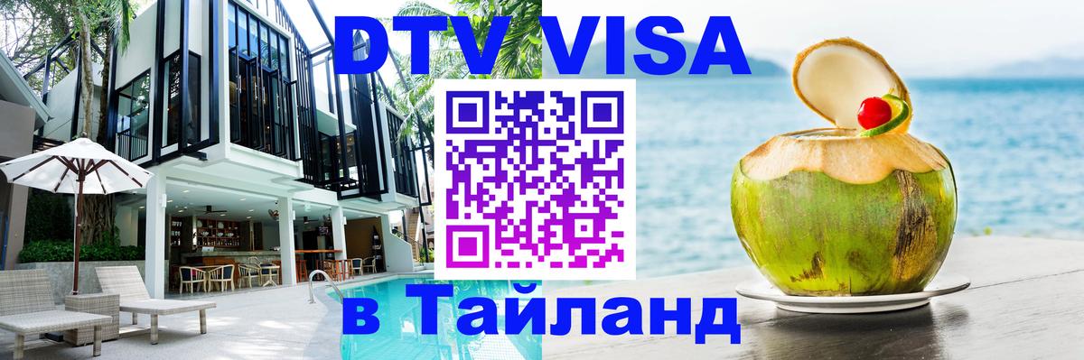 Цены на DTV визу в Таиланд — пакеты услуг, достаточно даже паспорта - 